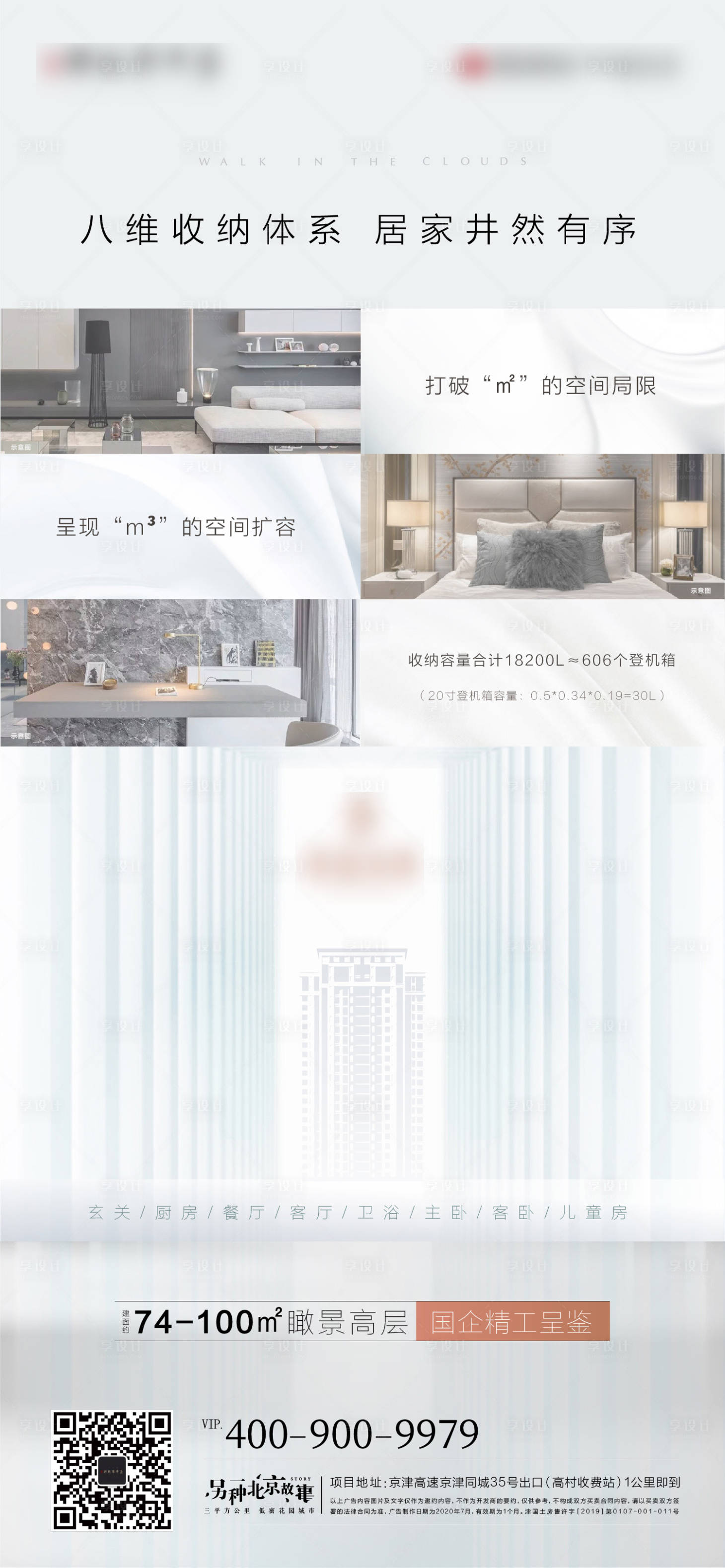 源文件下载【享设计】搜索编号：72010004290715411【地产户型价值点海报】