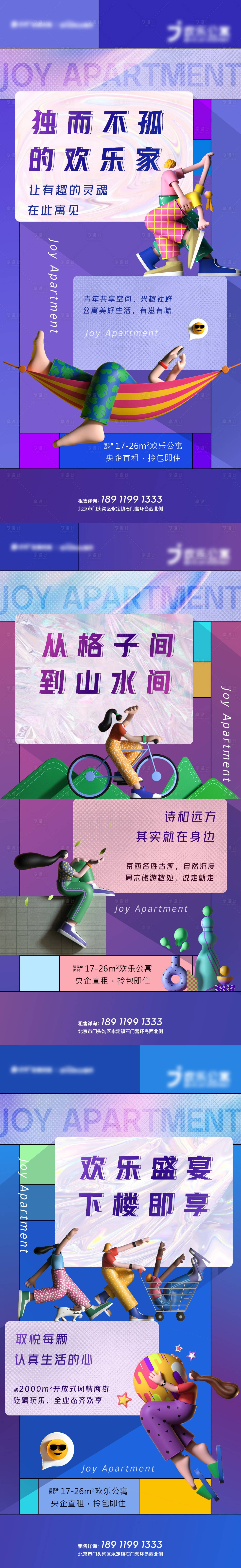 源文件下載【房地產公寓價值點C4D海報】編號：71670004231506409