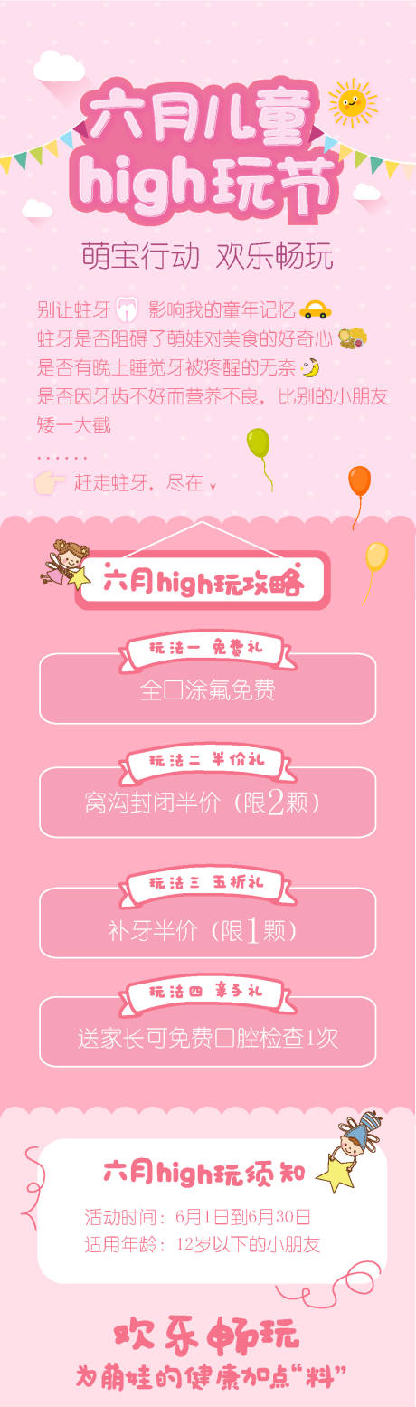 源文件下载【6月儿童节萌宝活动专题设计】编号：61180004436151483