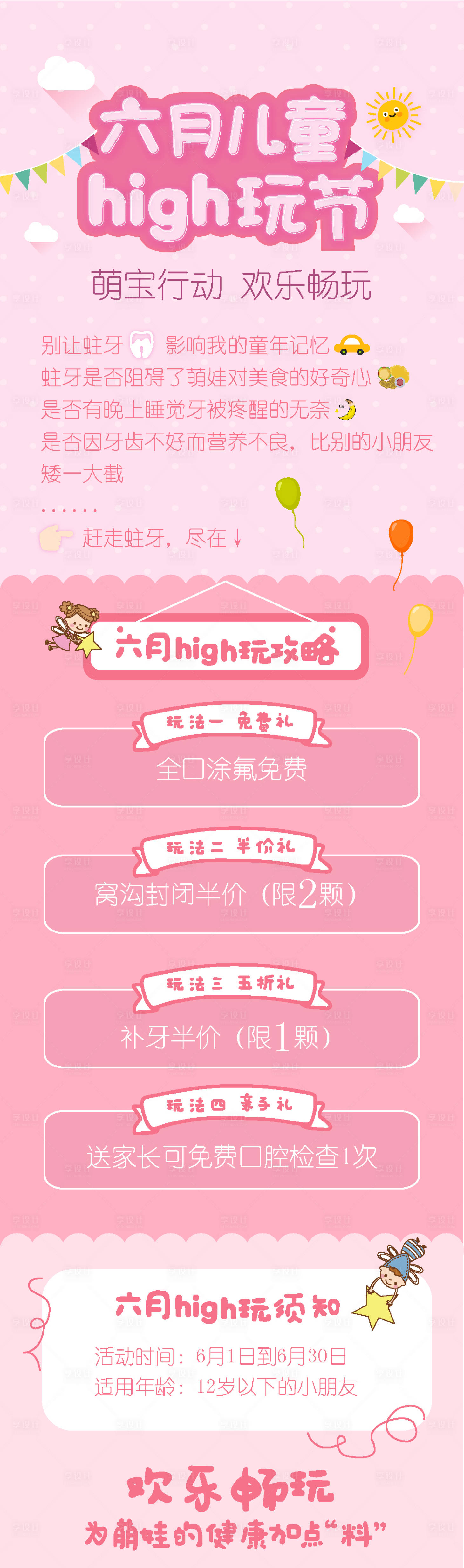 源文件下載【享設計】搜索編號：61180004436151483【6月兒童節萌寶活動專題設計】