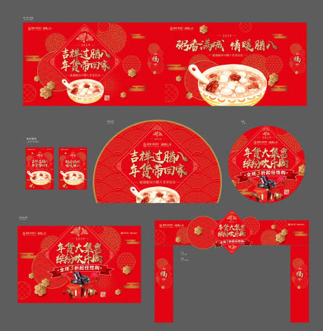 源文件下载【腊八节活动物料】编号：65700004198487879