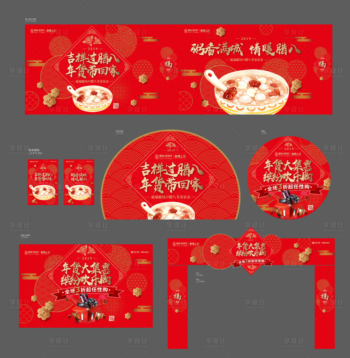 源文件下载【腊八节活动物料】编号：65700004198487879