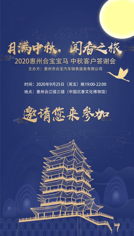 源文件下载【享设计】搜索编号：62420004125269638【汽车中秋答谢会海报】