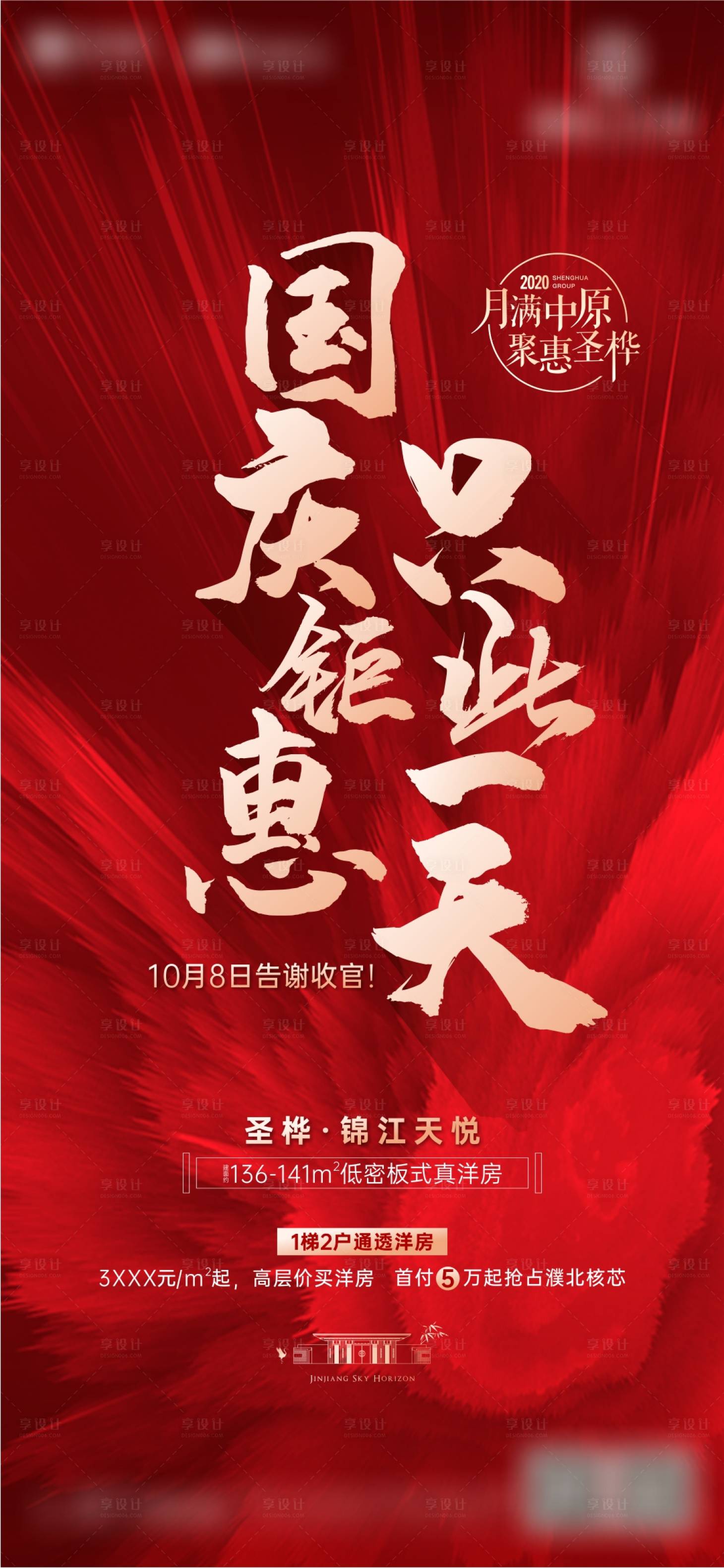源文件下载【国庆中秋热销钜惠海报】编号：76190004250322645