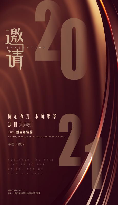 源文件下載【享設(shè)計(jì)】搜索編號：90020004105722990【邀請函海報(bào)】