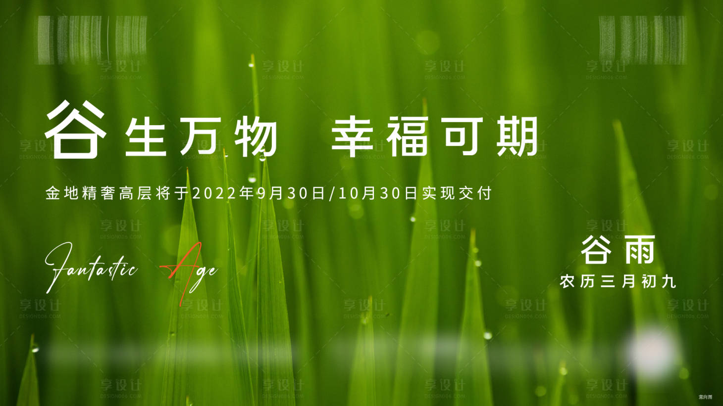 源文件下载【享设计】搜索编号：14820004281178432【谷雨节气海报】