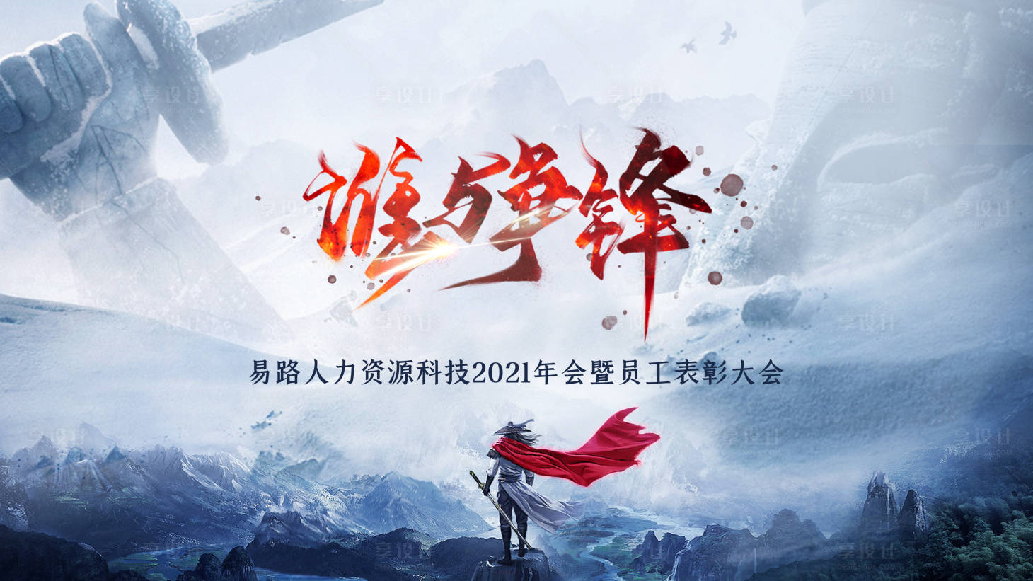 源文件下载【年会主KV】编号：23250004502837219