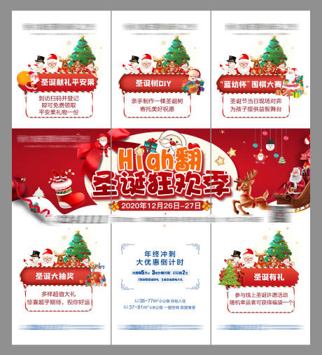 源文件下载【圣诞节三宫格】编号：95260004416885773