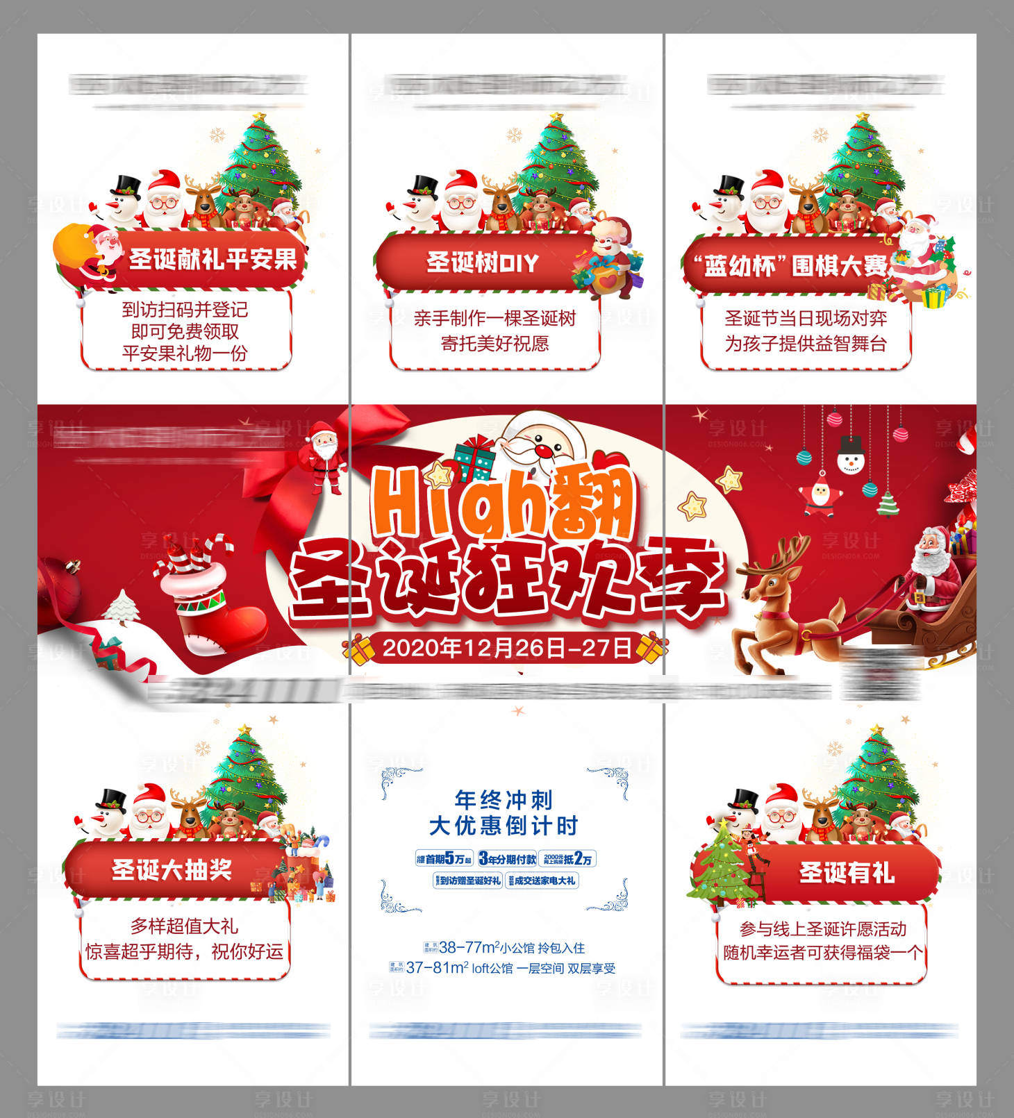 源文件下載【享設計】搜索編號：95260004416885773【圣誕節三宮格】