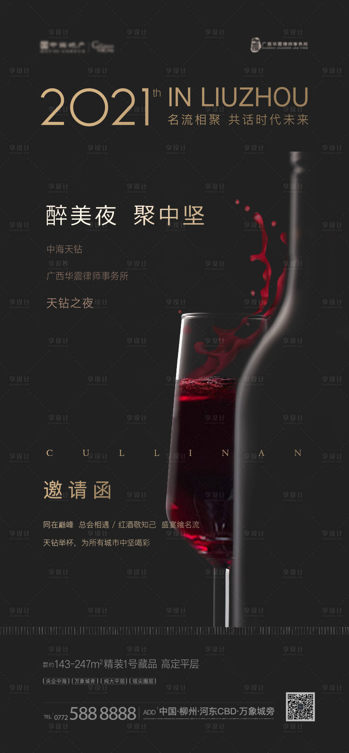 源文件下載【享設計】搜索編號：26370004385548683【地產高端紅酒聯誼會邀請函海報】