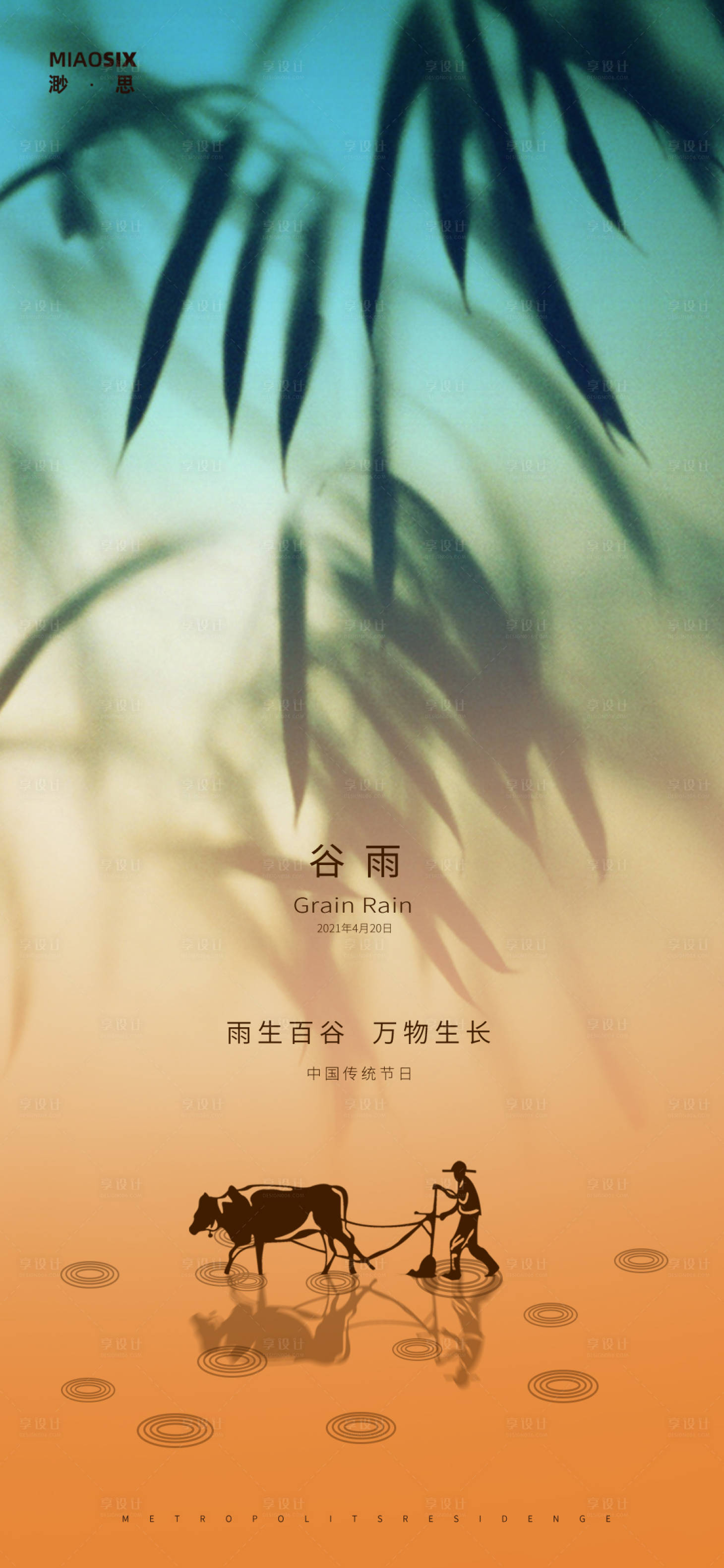 源文件下载【享设计】搜索编号：44500004171954452【谷雨微信海报】