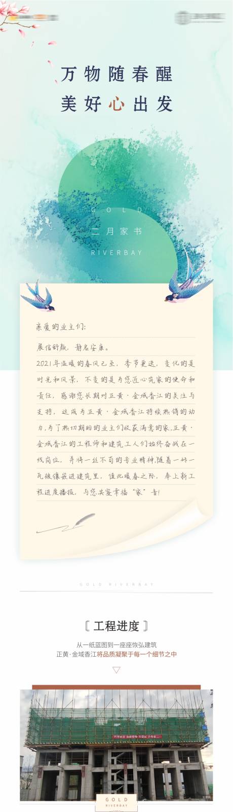 源文件下载【地产工程进度家书长图】编号：59250004165928408