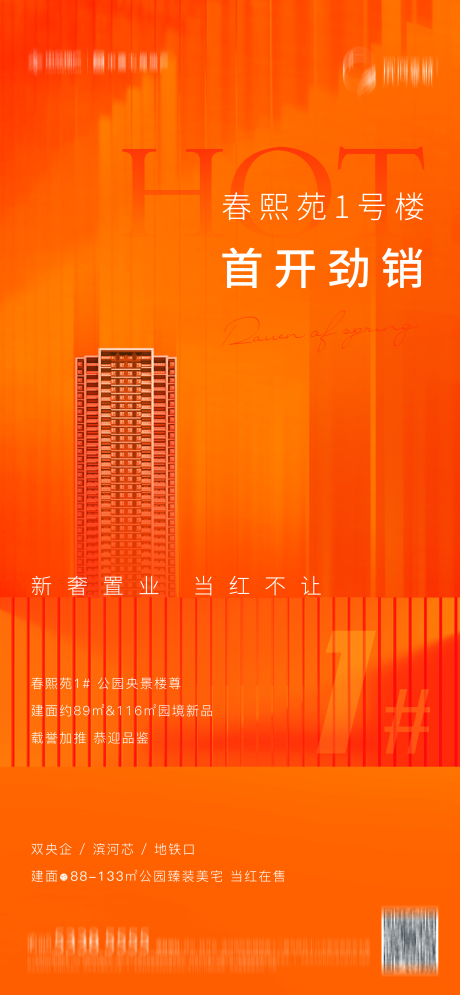 源文件下载【热势海报】编号：92060004288975057