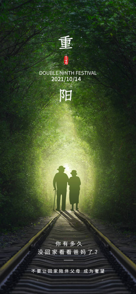 源文件下載【享設計】搜索編號：26740004258069446【重陽節海報】