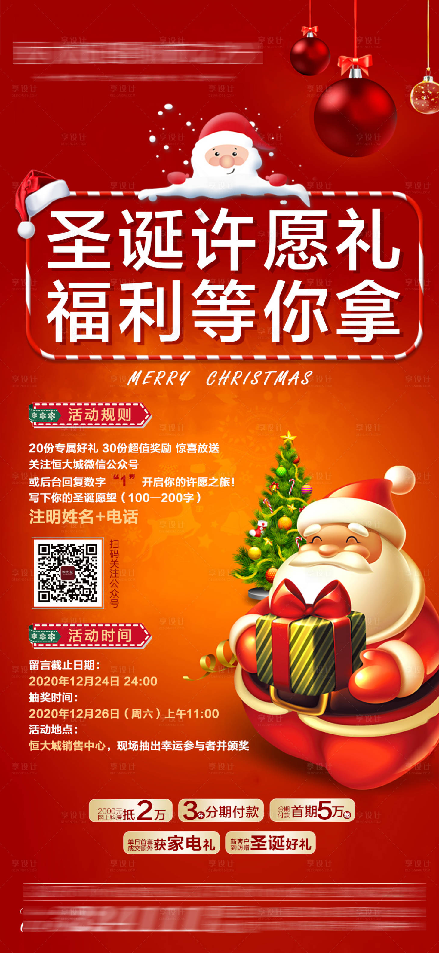 源文件下載【享設計】搜索編號：38730004416657999【圣誕活動海報】