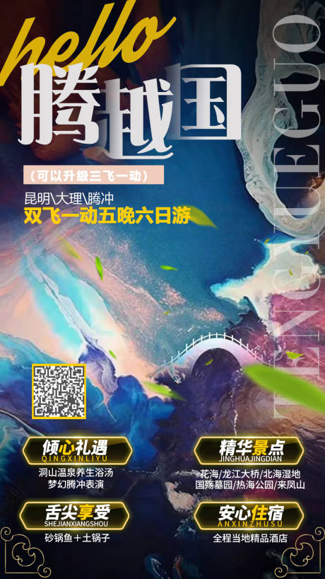 源文件下載【旅游海報】編號：26890004480541696