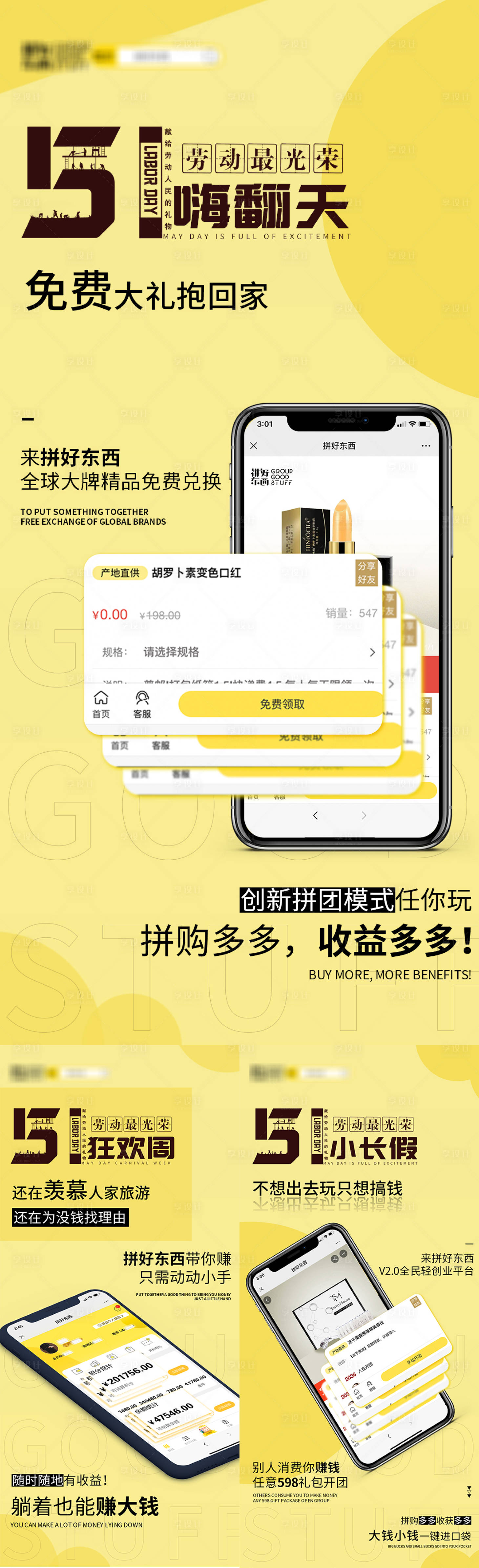 源文件下載【享設計】搜索編號：61780004471334671【五一手機APP宣傳海報】