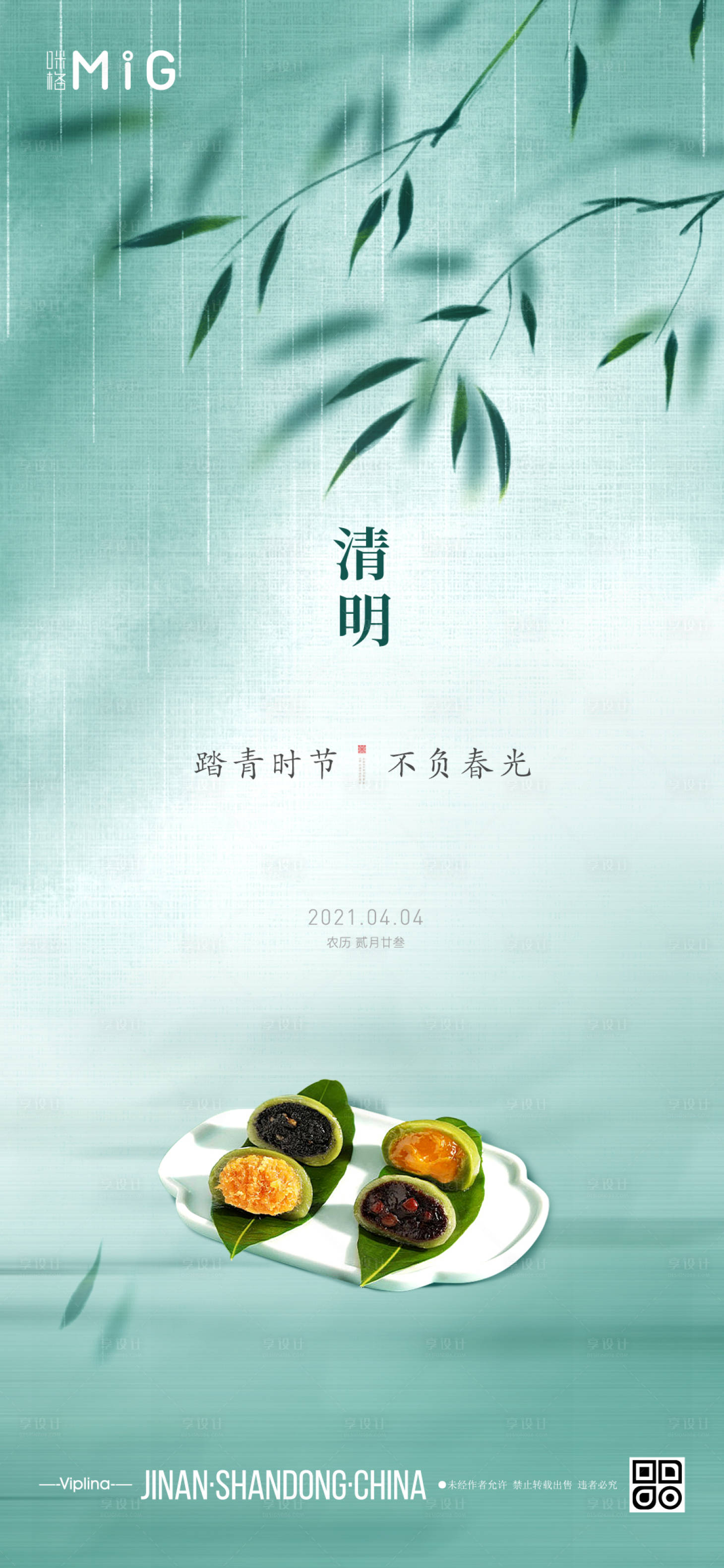源文件下載【享設計】搜索編號：66500004092121136【清明海報】