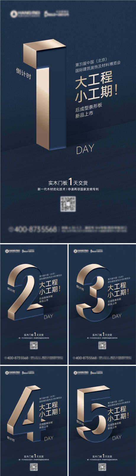 源文件下载【倒计时海报】编号：16680004362859072