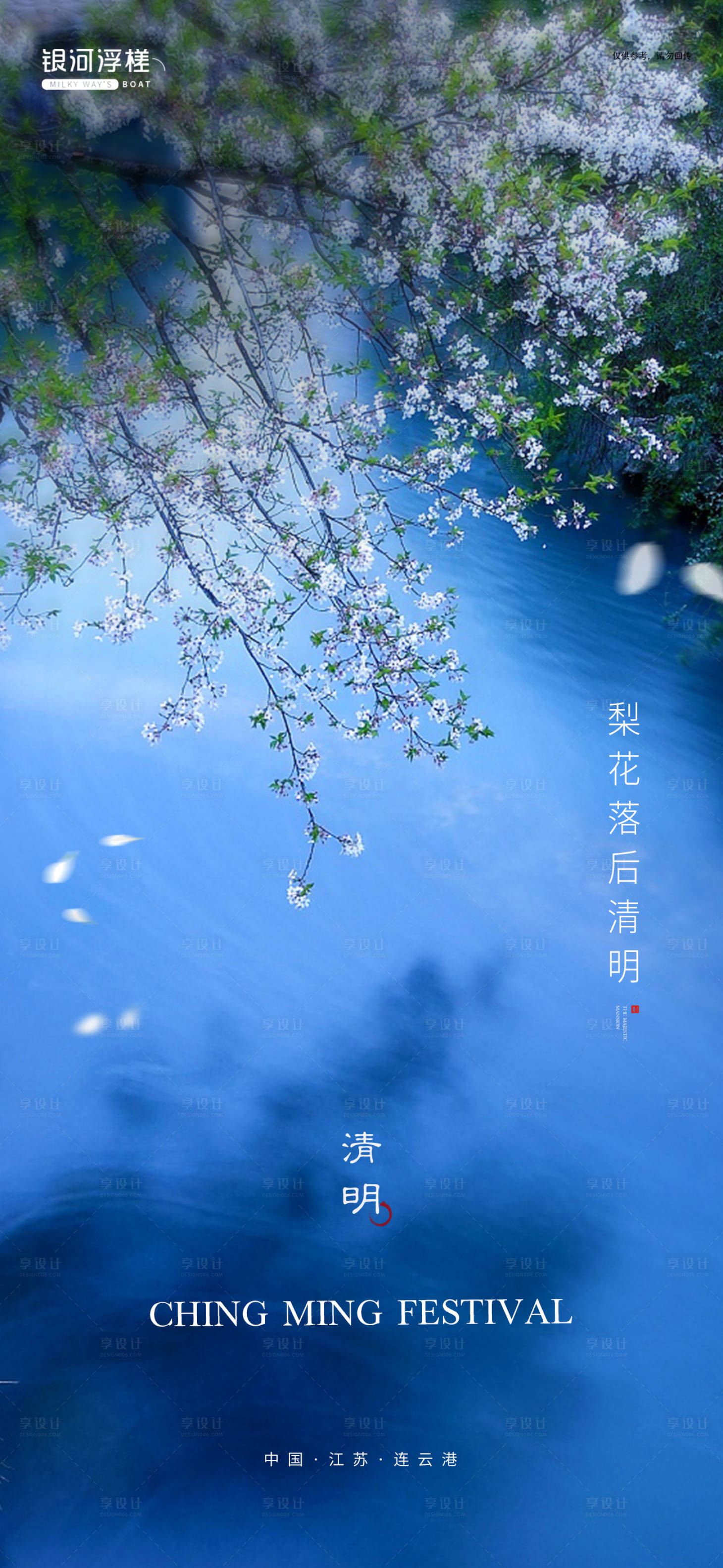 源文件下载【清明海报】编号：34550004094948044