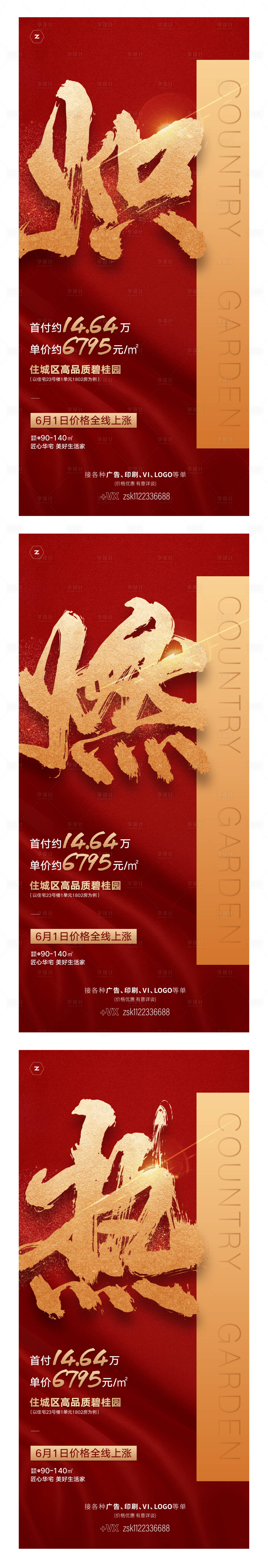 源文件下载【享设计】搜索编号：31250004232222918【热销火爆刷屏】