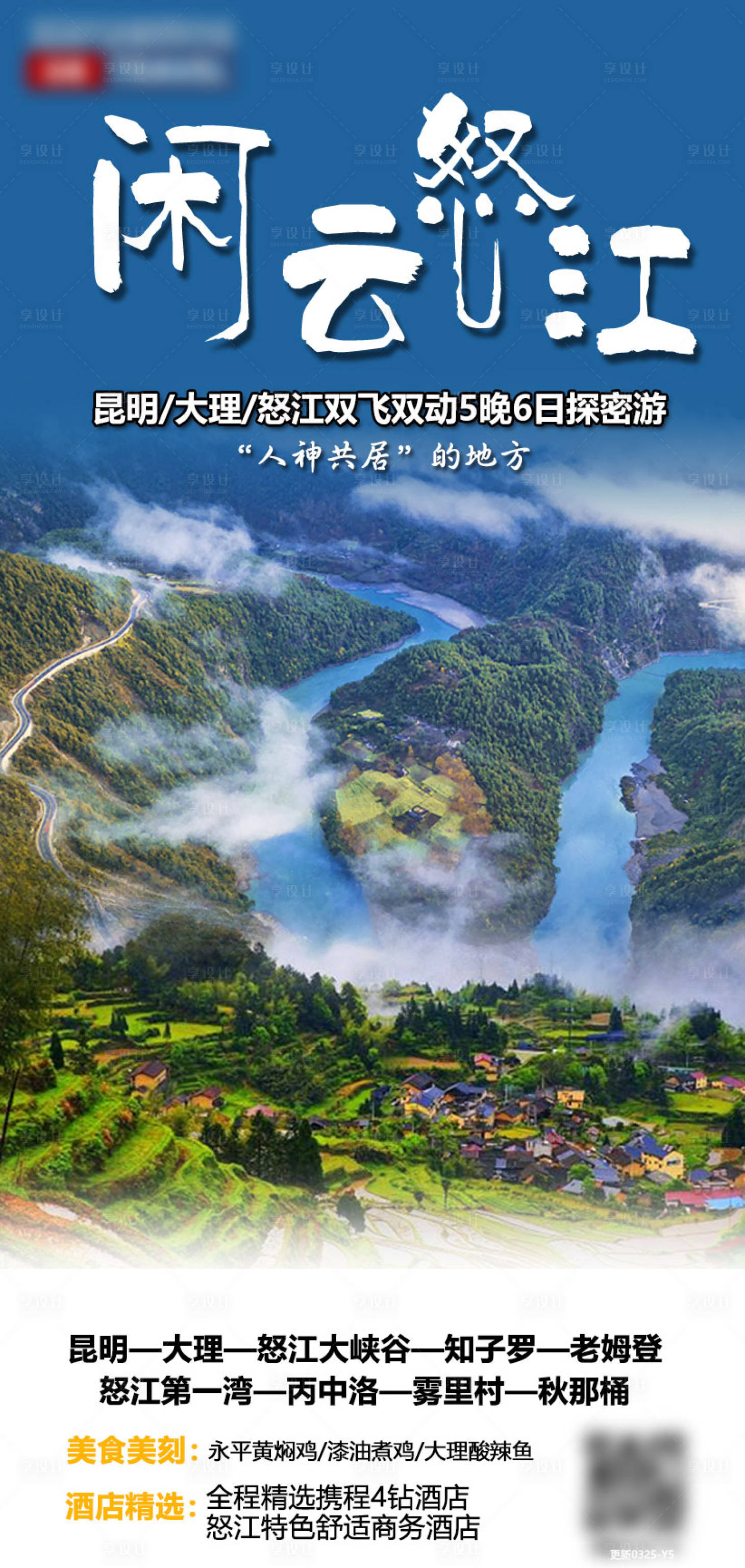 源文件下载【云南旅游海报】编号：74760004147123033