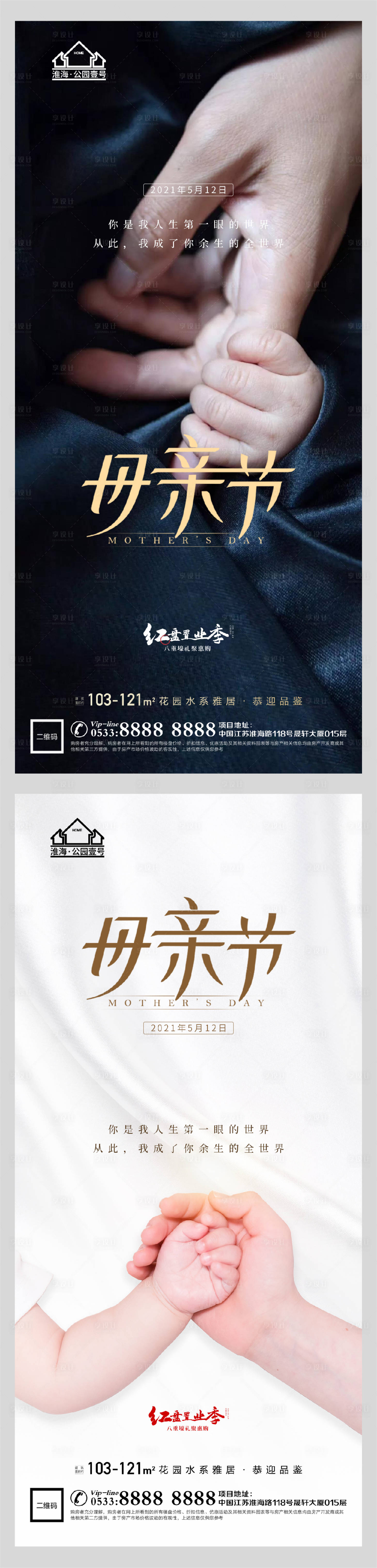 源文件下载【享设计】搜索编号：53310004485123111【地产母亲节海报】