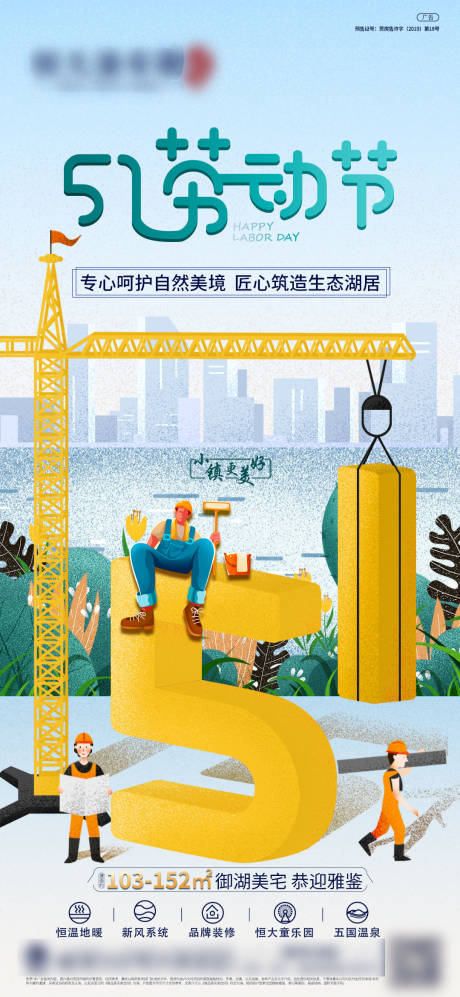 五一劳动节扁平插画风海报