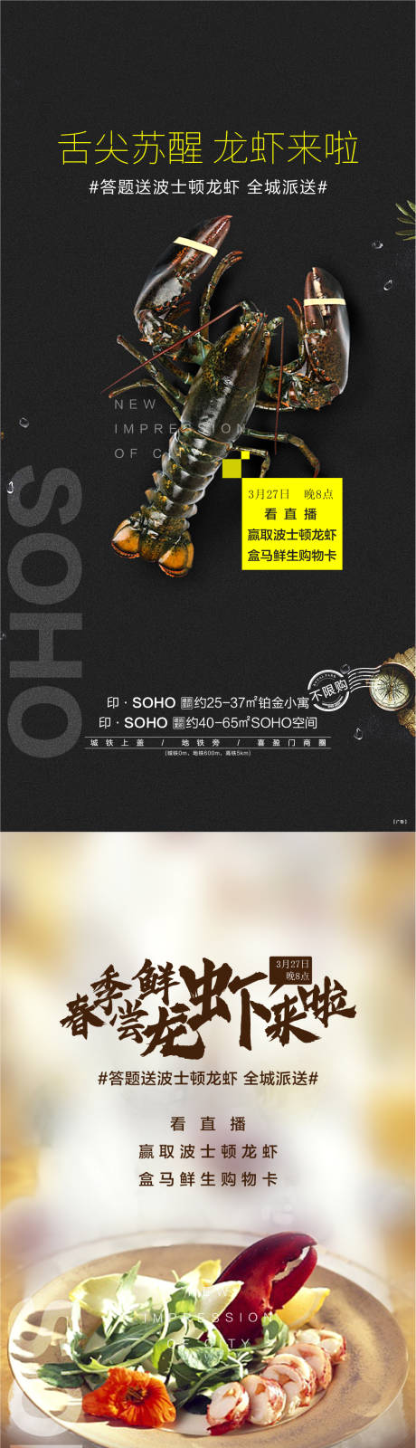 源文件下载【享设计】搜索编号：77570004179642790【房地产龙虾活动系列海报】