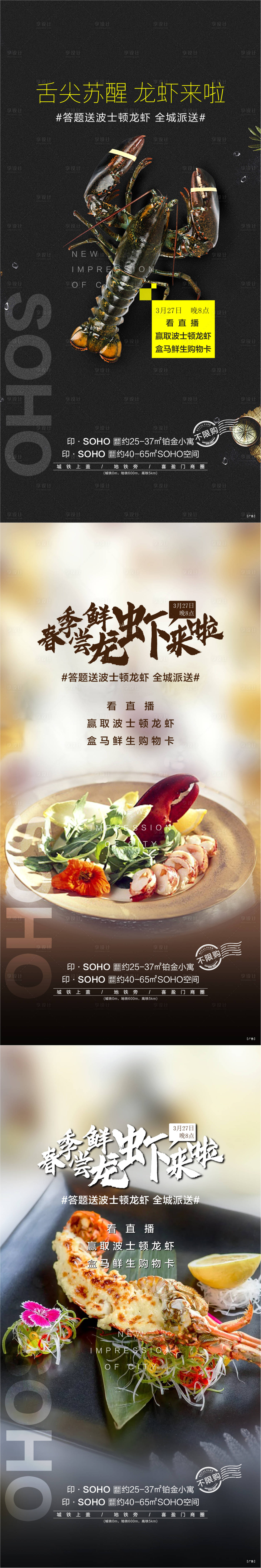 源文件下载【房地产龙虾活动系列海报】编号：77570004179642790
