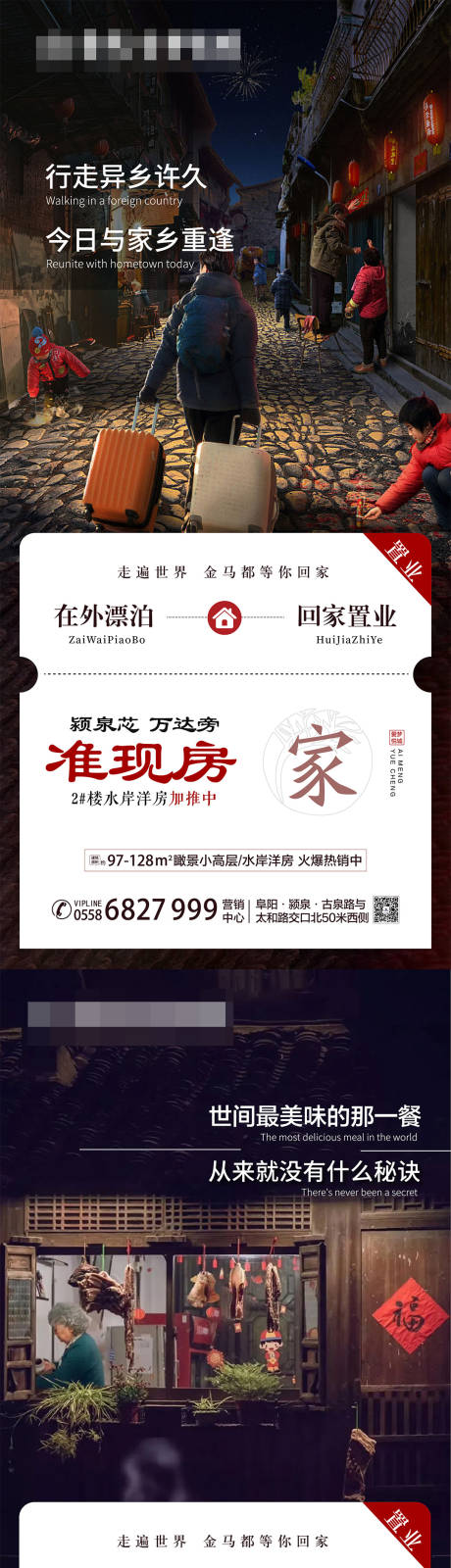 源文件下载【地产春节返乡置业系列海报】编号：73630004208019094