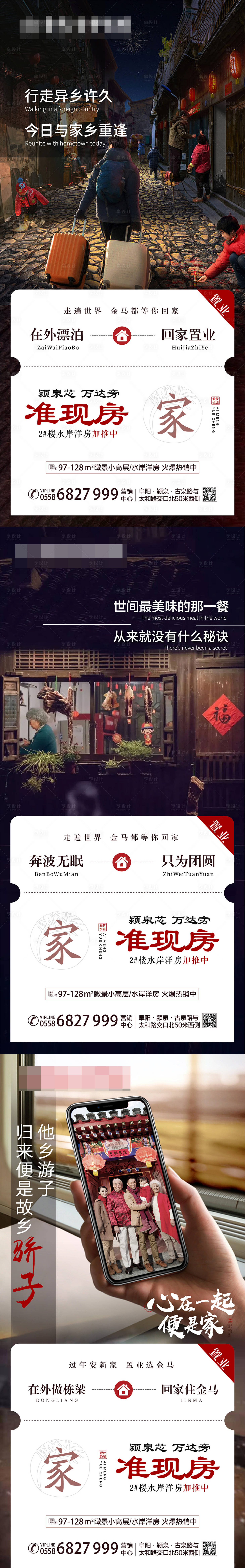 源文件下載【享設(shè)計(jì)】搜索編號(hào)：73630004208019094【地產(chǎn)春節(jié)返鄉(xiāng)置業(yè)系列海報(bào)】