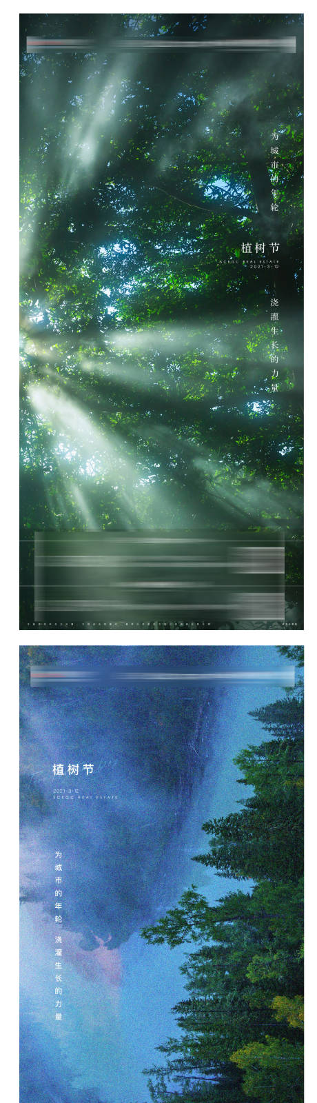 源文件下载【享设计】搜索编号：35950004248014345【植树节节日海报】