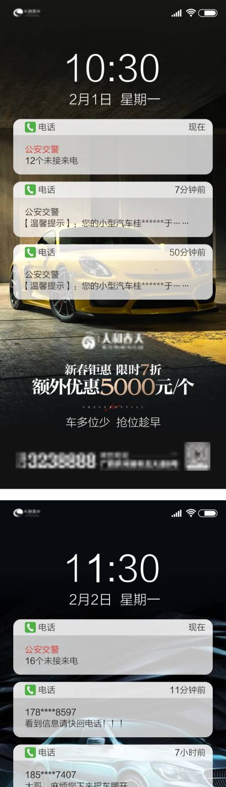 源文件下载【地产车位锁屏创意系列刷屏】编号：53970004347669239