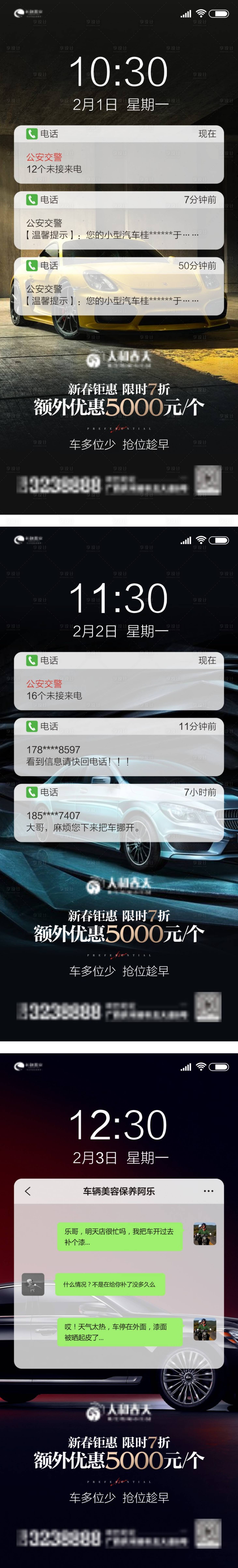 源文件下载【地产车位锁屏创意系列刷屏】编号：53970004347669239