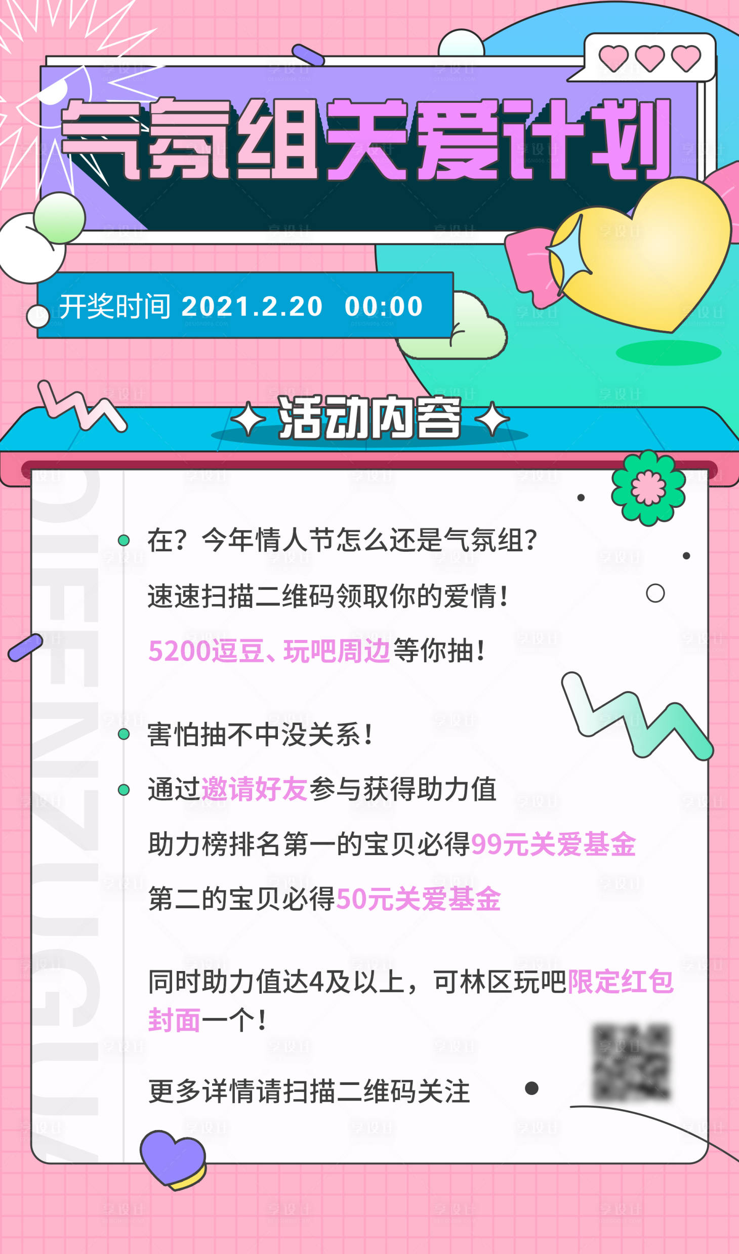 源文件下載【享設計】搜索編號：63530004347145426【情人節抽獎活動】