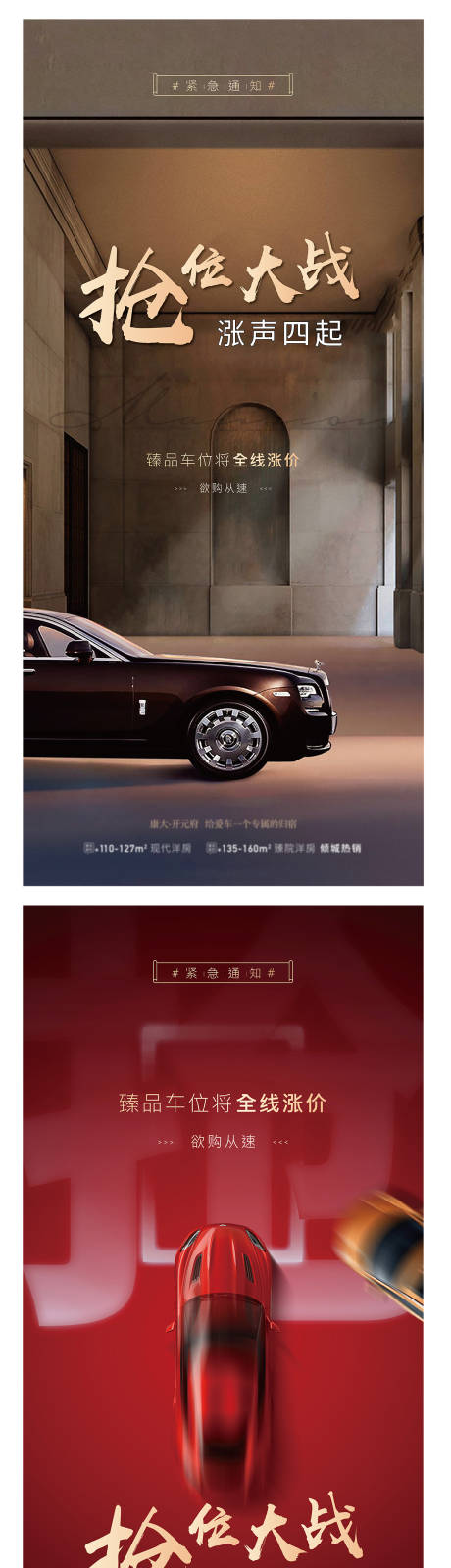 源文件下載【享設計】搜索編號：30270004161881876【大氣商業地產搶車位價值海報】