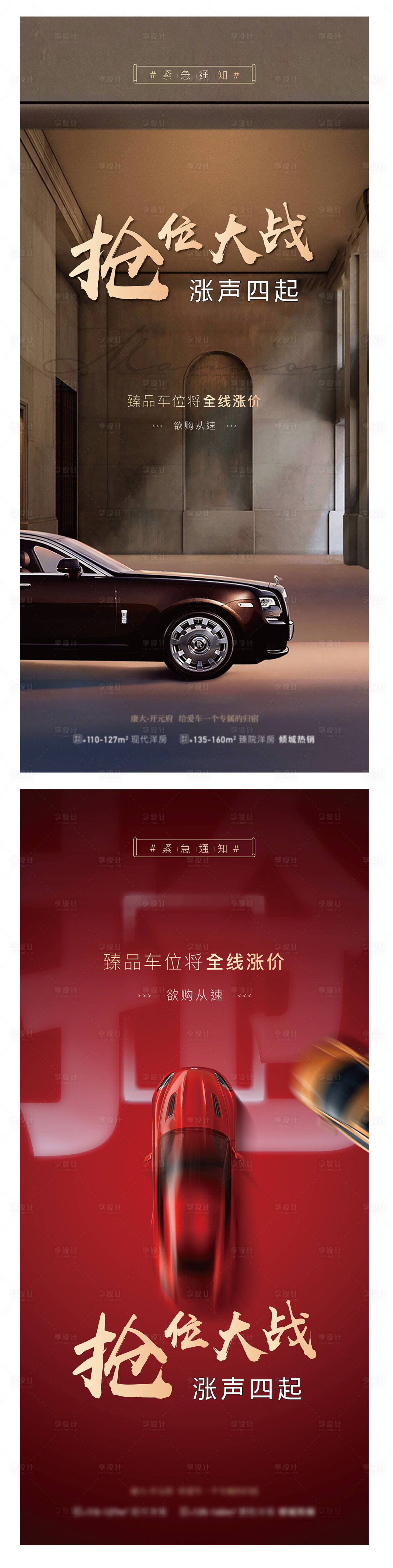 源文件下載【享設計】搜索編號：30270004161881876【大氣商業地產搶車位價值海報】