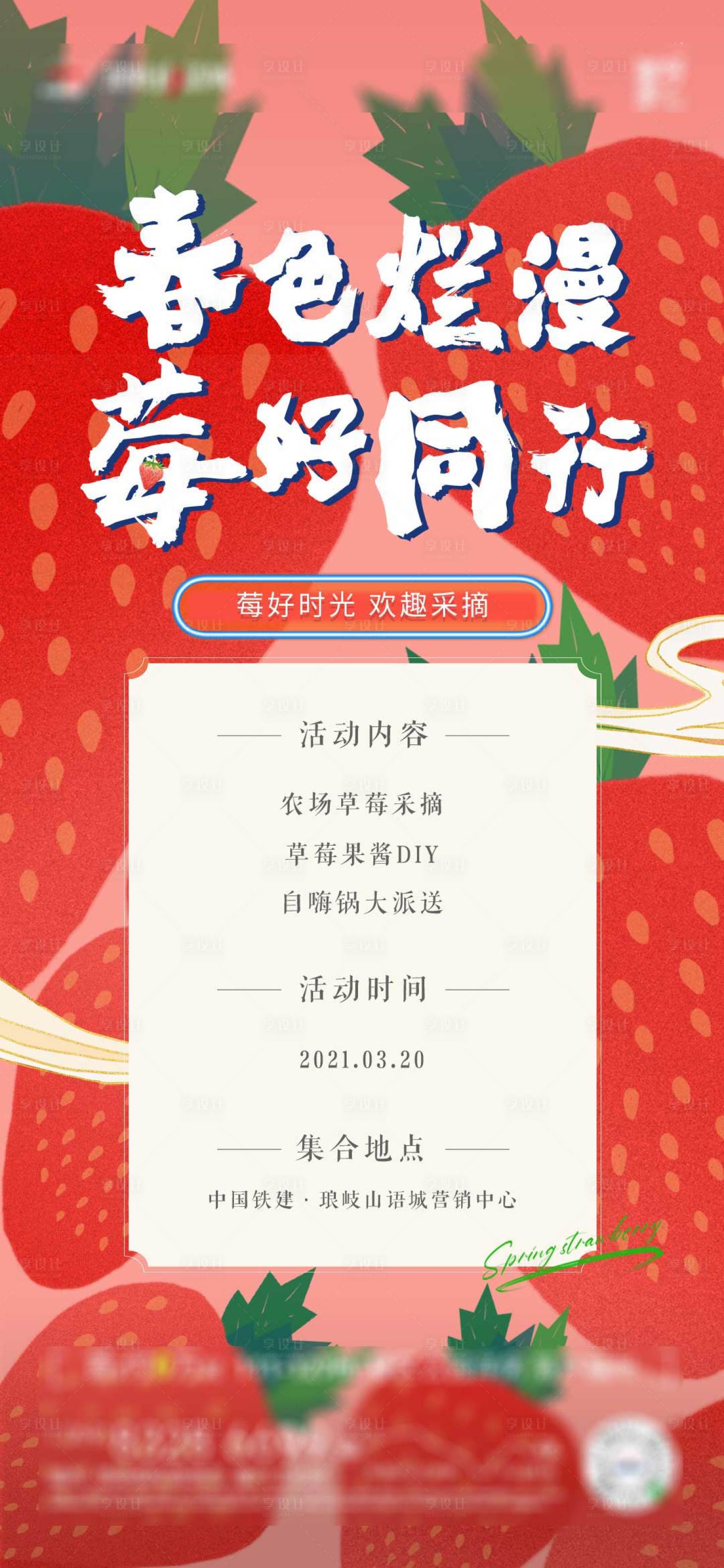 源文件下載【享設計】搜索編號：51300004173947165【采摘草莓活動海報】