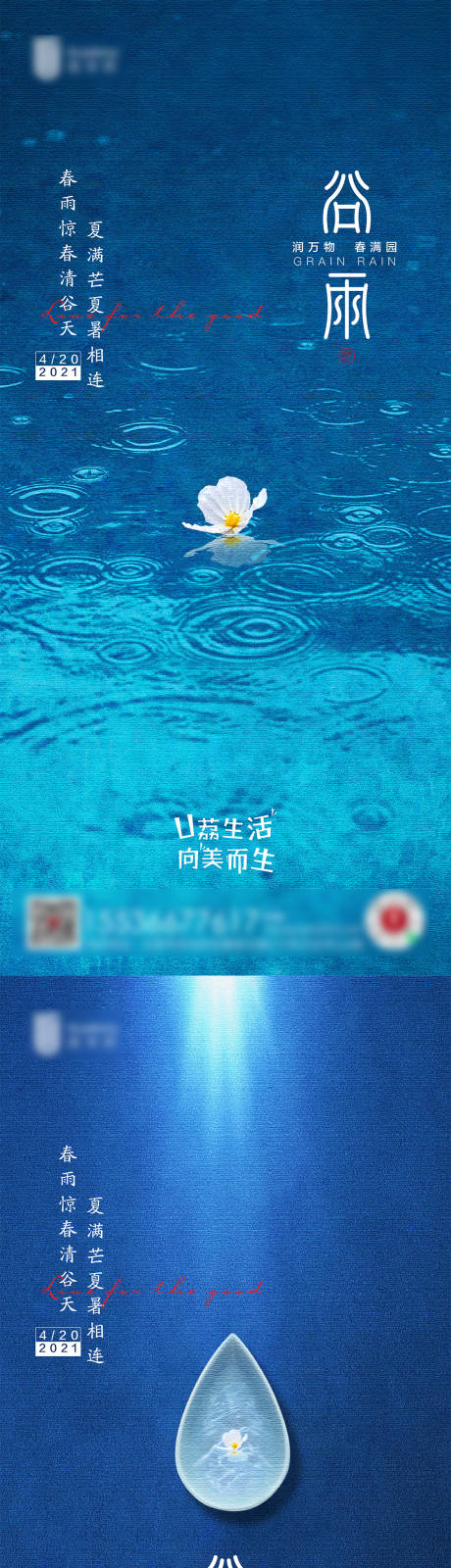 源文件下载【谷雨 】编号：20210414101500662