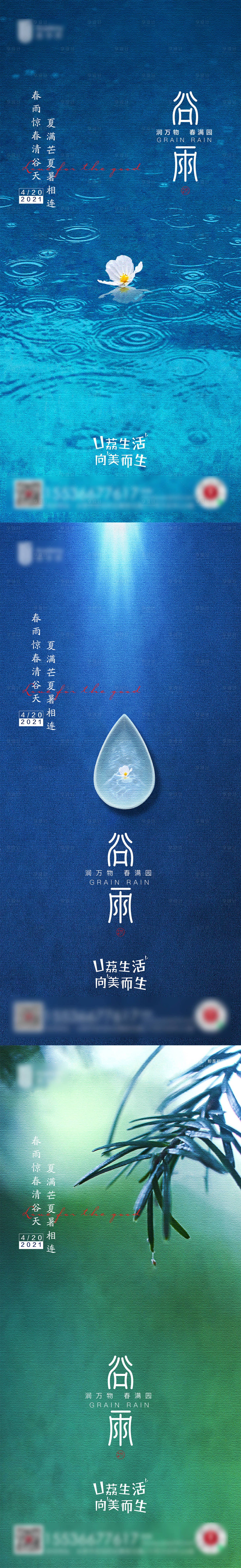源文件下载【谷雨 】编号：27230004253513066