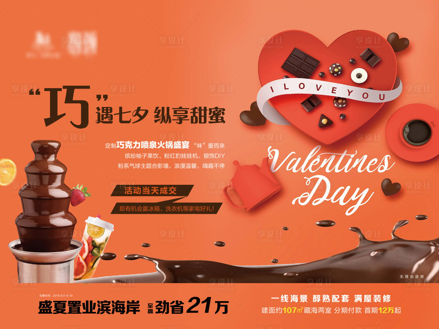 源文件下载【巧克力盛宴暖场活动展板】编号：28940004286188911