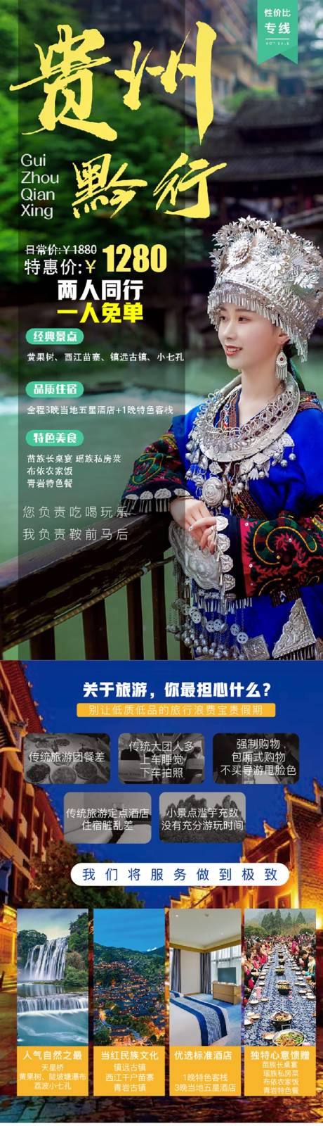 源文件下载【享设计】搜索编号：48130004225884776【贵州旅游详情页】