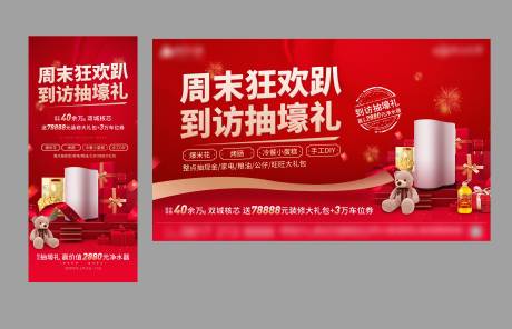 源文件下载【地产周末活动】编号：97320004128371094
