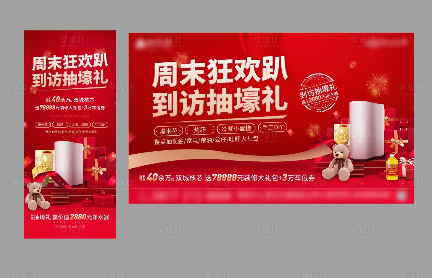 源文件下载【享设计】搜索编号：97320004128371094【地产周末活动】