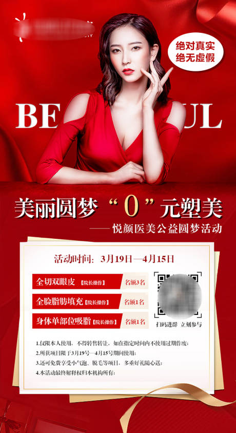 源文件下载【享设计】搜索编号：46040004313663882【医美系列项目海报】