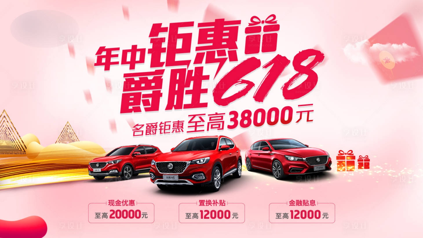源文件下载【618汽车钜惠banner】编号：80900004100411572