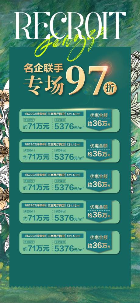 源文件下载【享设计】搜索编号：43200004337351546【地产一口价特价房海报】