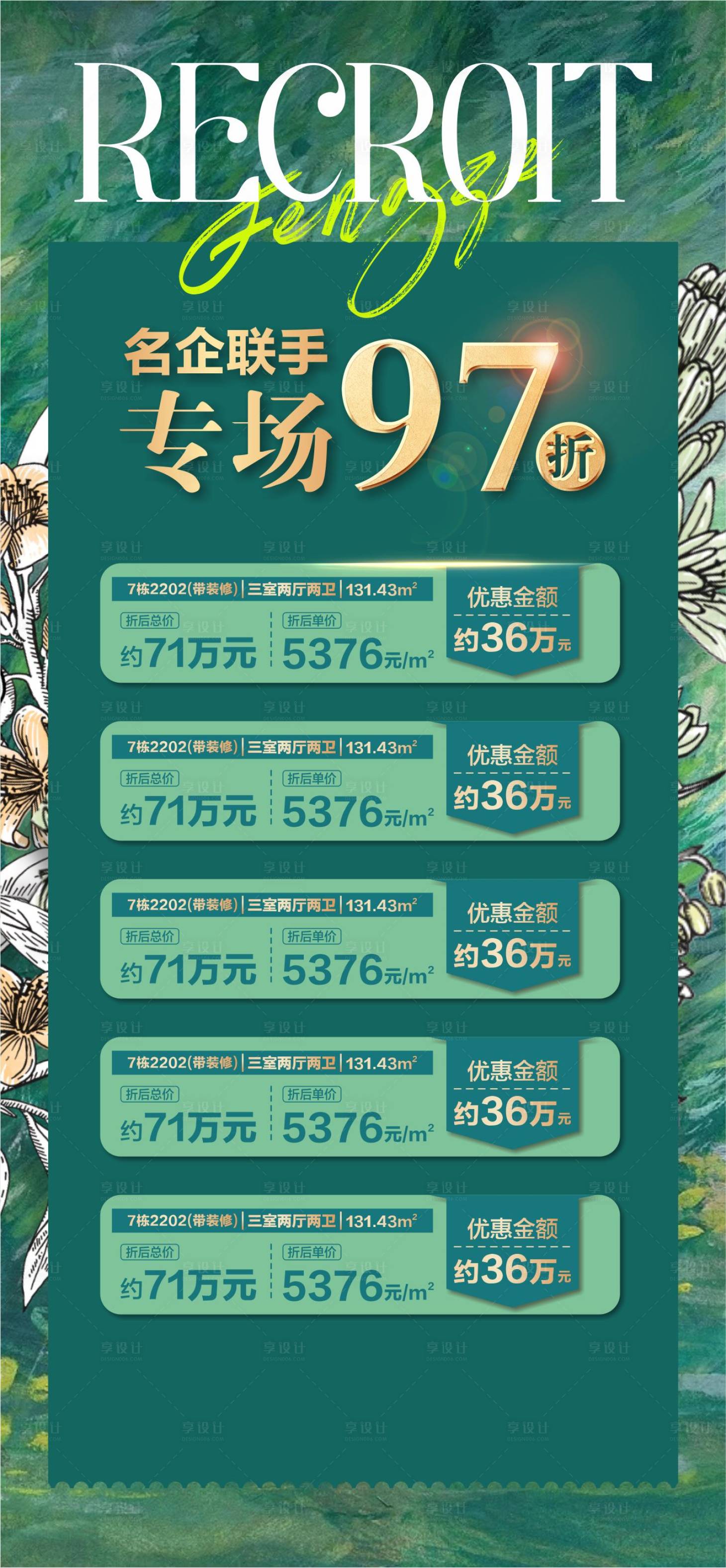 源文件下载【享设计】搜索编号：43200004337351546【地产一口价特价房海报】