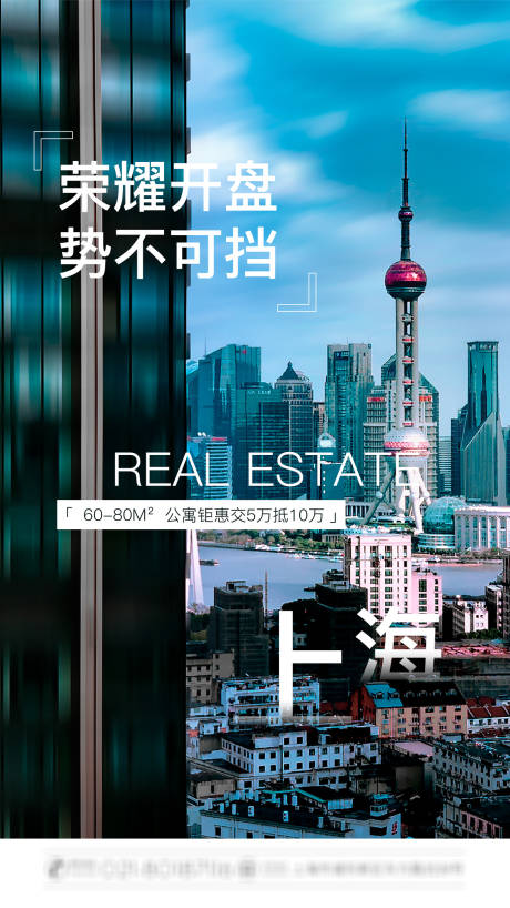 源文件下载【房地产开盘海报】编号：30000004355505523